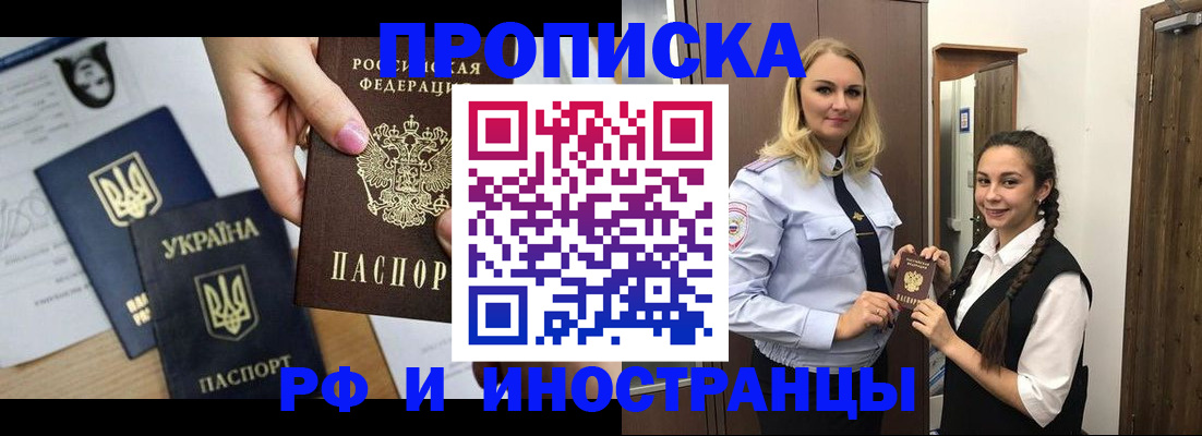 прописка для работы в Читинской области