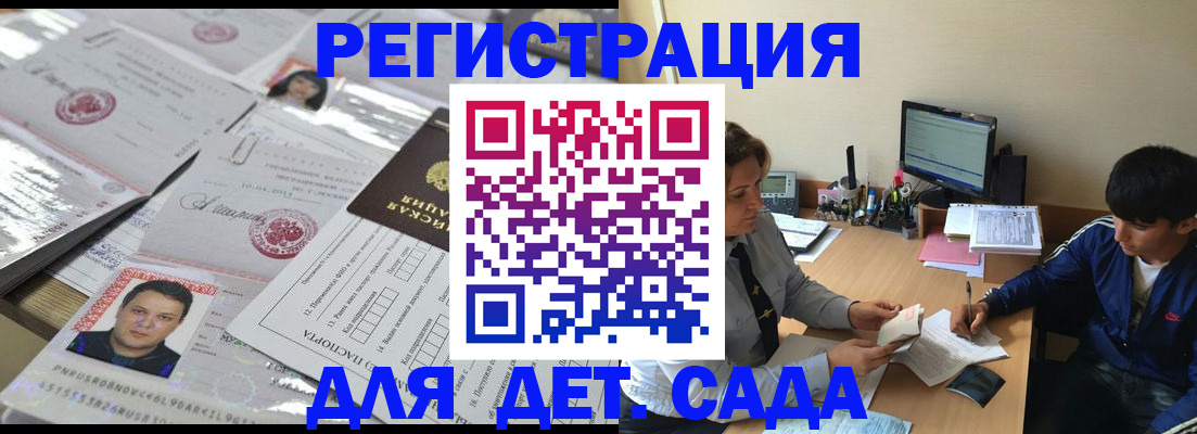 купить прописку в Читинской области