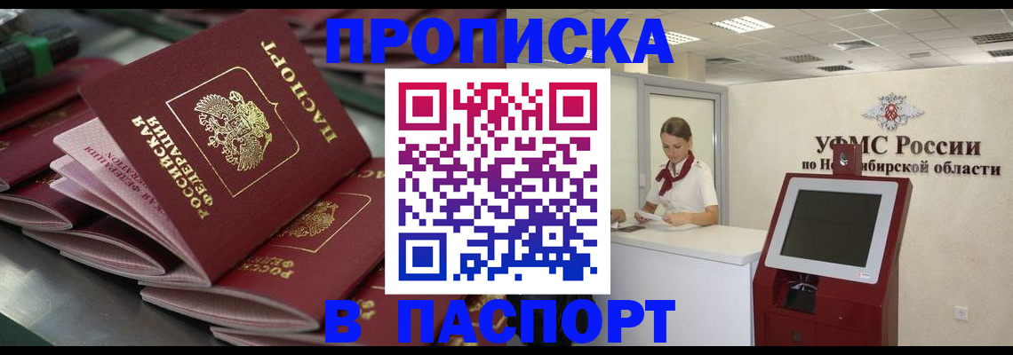 прописка для работы в Читинской области