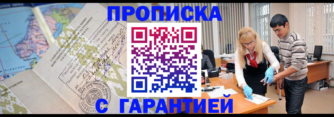 прописка 2025 в Читинской области